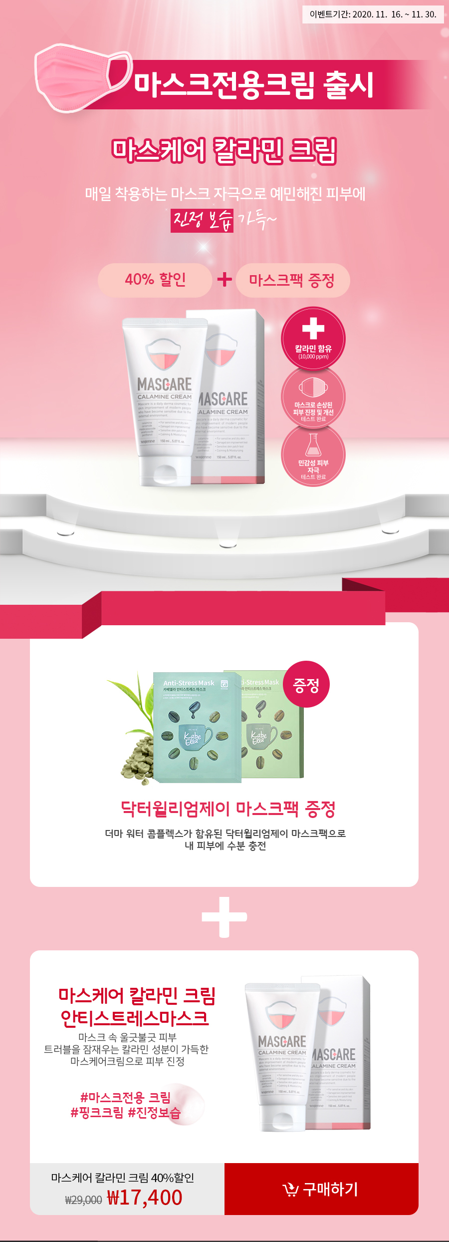 마스크전용크림출시