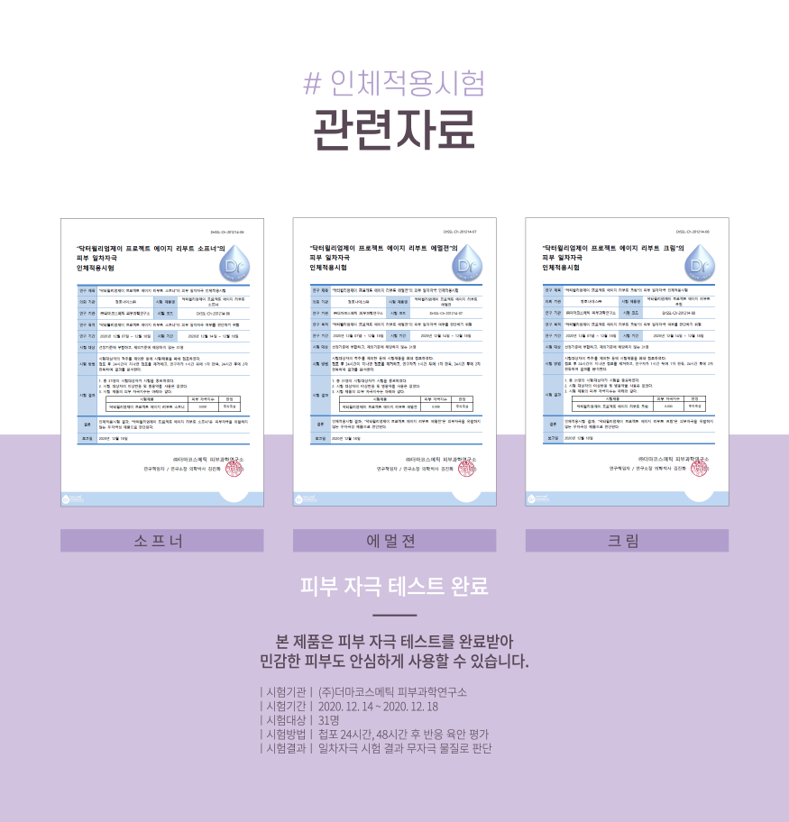 인체적용시험자료