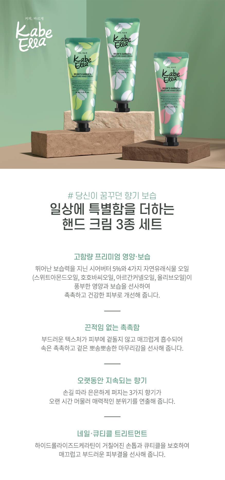 일상에 특별함을 더하는 핸드크림 3종세트