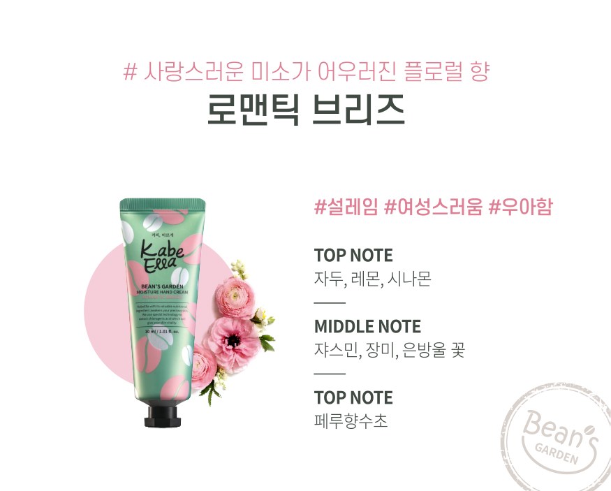 로맨틱 브리즈
