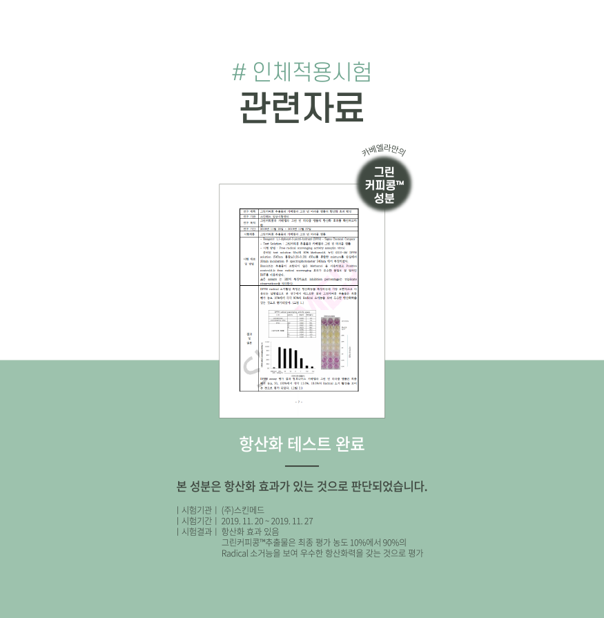 인체적용시험자료