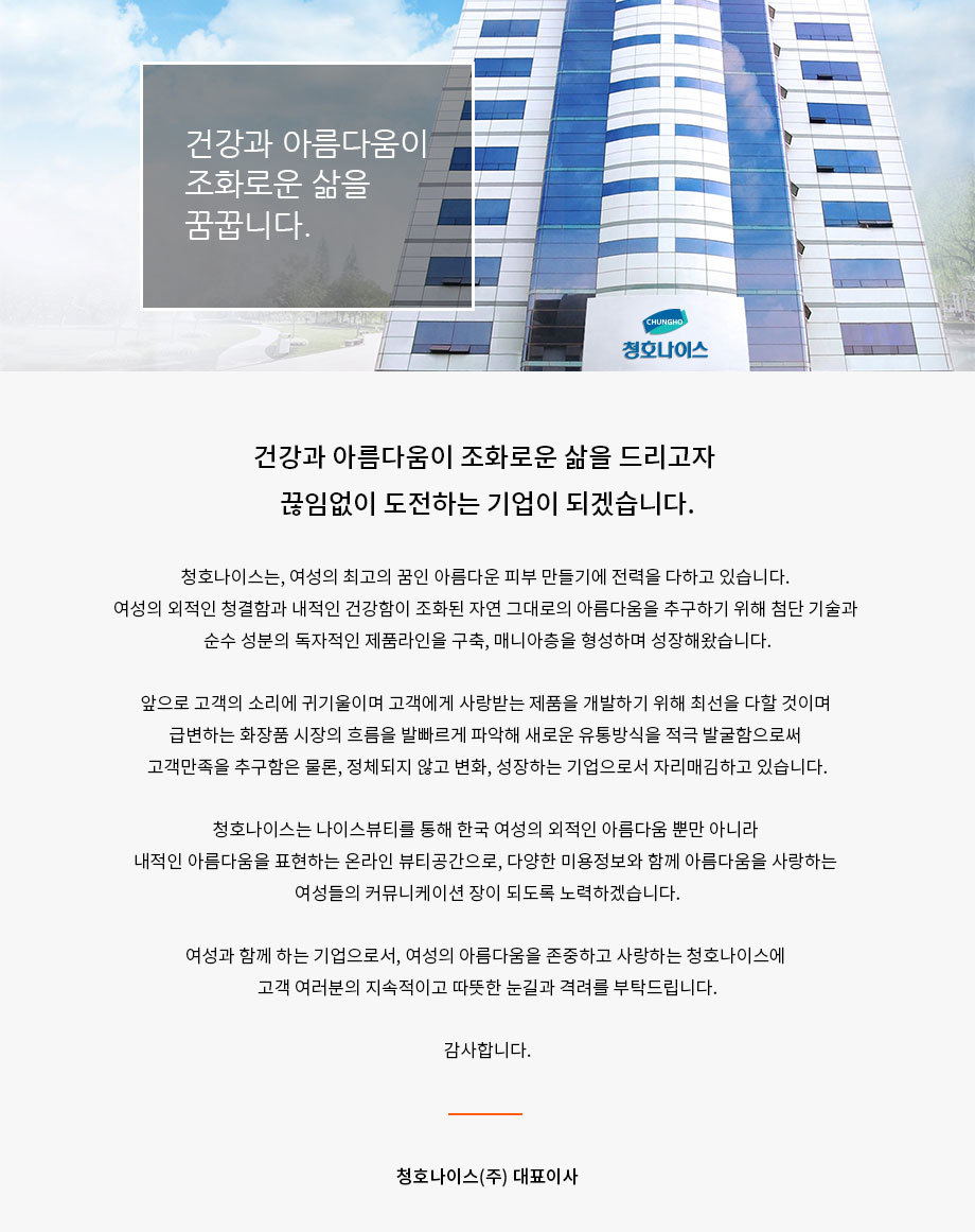ceo 인사말
