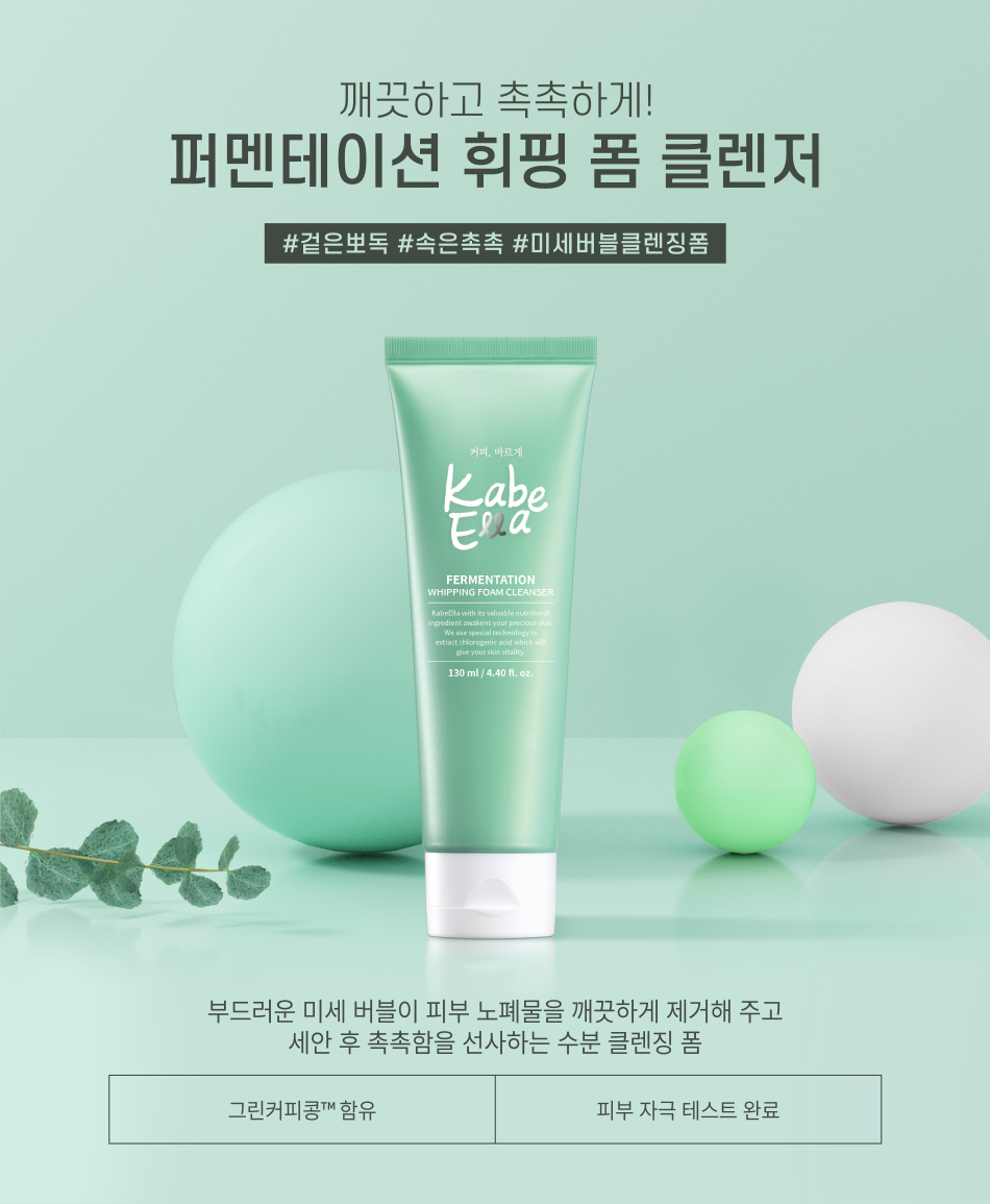 휘핑 폼 클렌저
