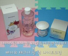 너는 꽃 리얼 퓨어 클렌징 워터