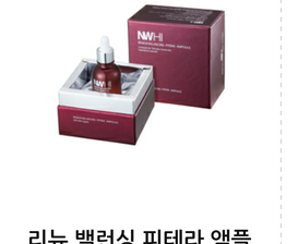 리뉴 밸런싱 피테라 앰플
