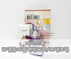 너는 꽃 리얼 퓨어 클렌징 워터