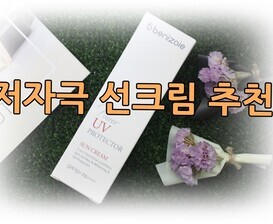 파워 유브이 프로텍터 선크림