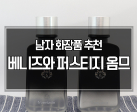 퍼스티지 옴므 에이지 컨트롤 스킨케어 세트