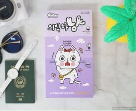냥 트래블킷 외박하냥 6매 세트