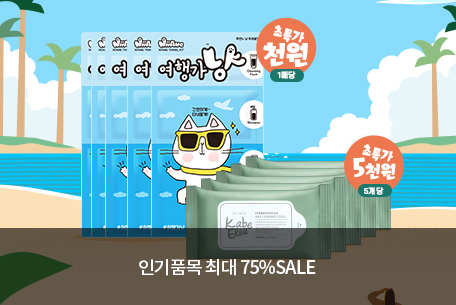 초특가 줍줍이벤트