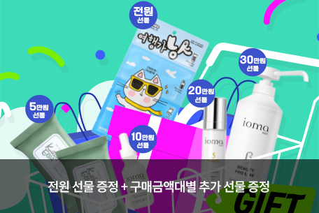구매금액별 사은품